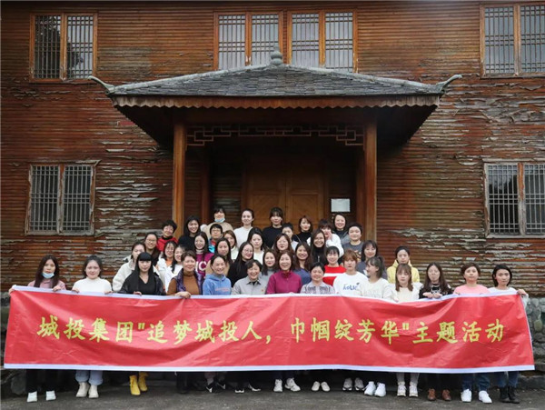 “追夢城投人，巾幗綻芳華” ——城投集團(tuán)開展紀(jì)念“三八”婦女節(jié)活動(dòng)